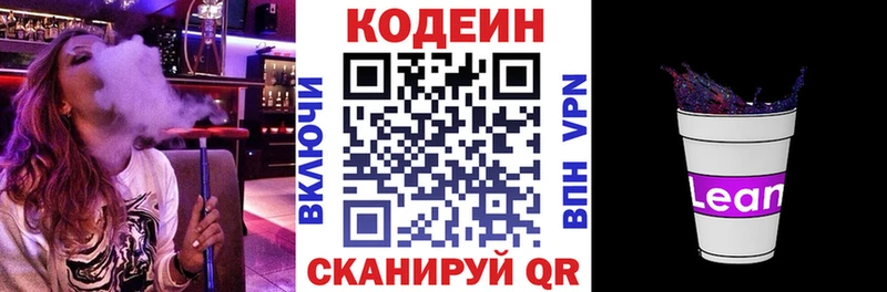 Кодеин Purple Drank  KRAKEN ссылка  это состав  наркота  Светлый 